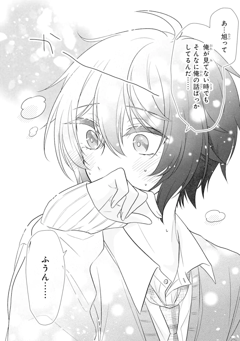 Osananajimi na Kimi ga Tamaranaku Daisuki - Chapter 17 - Page 10
